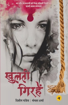 Paperback Khulti Girhein [Hindi] Book