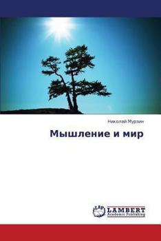 Paperback Myshlenie I Mir [Russian] Book