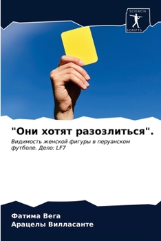 Они хотят разозлиться.