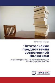 Paperback Chitatel'skie Predpochteniya Sovremennoy Molodezhi [Russian] Book