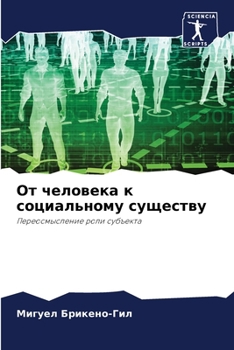 Paperback &#1054;&#1090; &#1095;&#1077;&#1083;&#1086;&#1074;&#1077;&#1082;&#1072; &#1082; &#1089;&#1086;&#1094;&#1080;&#1072;&#1083;&#1100;&#1085;&#1086;&#1084; [Russian] Book