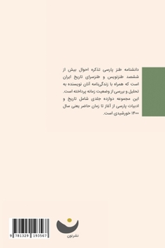 Paperback Encyclopedia of Persian Satire: Vol 6 [Persian] Book