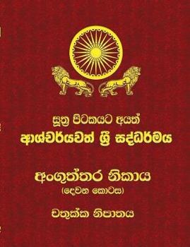 Paperback Anguttara Nikaya - Part 2: Sutta Pitaka [Sinhala; Sinhalese] Book