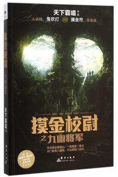 Paperback Military Officer for Grave-robbing: General Extreme (Chinese Edition) [Chinese] Book