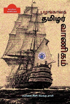 Paperback Pazhangala Thamizhar Vaanigam / பழங்காலத் தமிழர் வ [Tamil] Book