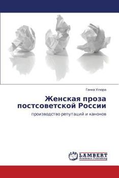 Paperback Zhenskaya proza postsovetskoy Rossii [Russian] Book