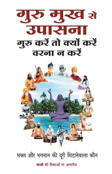 Paperback Guru Mukh Se Upasana - Guru Karen to kyun karen warna na karen (Hindi) [Hindi] Book