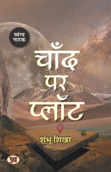 Paperback Chaand Par Plot [Hindi] Book