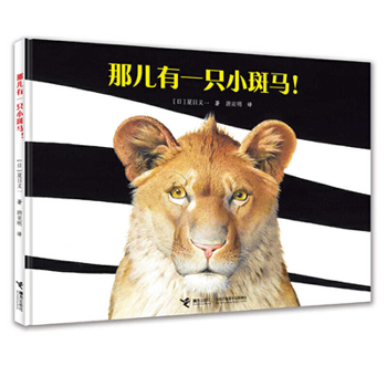 Hardcover There Is Only One Zebra [Chinese] Book