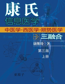 Paperback Dr. Jizhou Kang's Information Medicine - The Handbook: 康氏信息医学──中医学西& [Chinese] Book