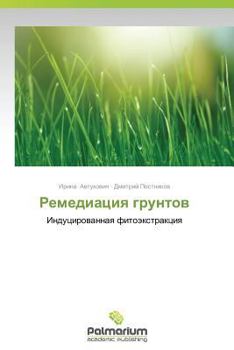 Paperback Remediatsiya Gruntov [Russian] Book