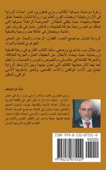 Paperback زهرة سرمدية، صوفيا [Arabic] Book