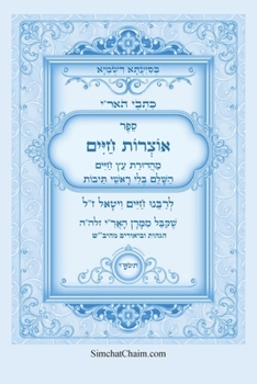 Paperback ספר אוצרות חיים השלם - מכת [Hebrew] [Large Print] Book