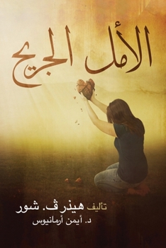 Paperback الأمل الجريح [Arabic] Book