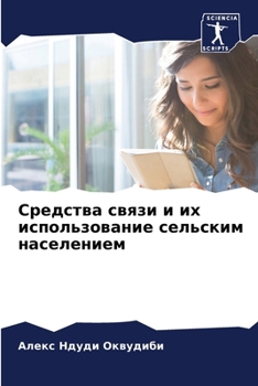 Paperback &#1057;&#1088;&#1077;&#1076;&#1089;&#1090;&#1074;&#1072; &#1089;&#1074;&#1103;&#1079;&#1080; &#1080; &#1080;&#1093; &#1080;&#1089;&#1087;&#1086;&#1083 [Russian] Book