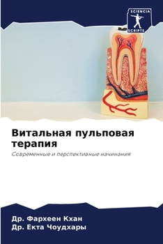 Paperback Витальная пульповая тер& [Russian] Book