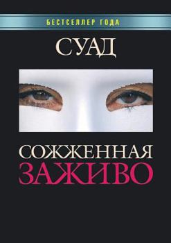 Paperback Burned alive [Russian] Book