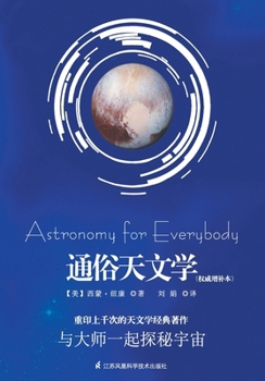 Paperback 通俗天文学 Astronomy For Everybody [Chinese] Book