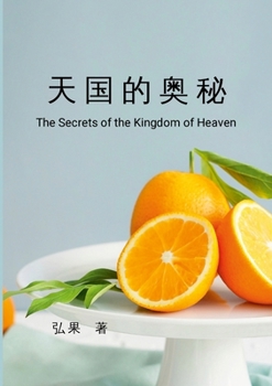 Paperback 天国的奥秘: 马太福音读经笔记 [Chinese] Book