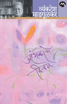 Paperback Jambhalache Divas [Marathi] Book