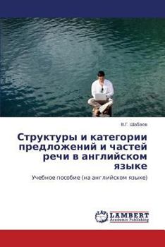 Paperback Struktury I Kategorii Predlozheniy I Chastey Rechi V Angliyskom Yazyke [Russian] Book