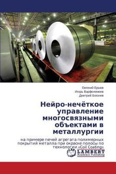 Neyro-Nechyetkoe Upravlenie Mnogosvyaznymi OB"Ektami V Metallurgii