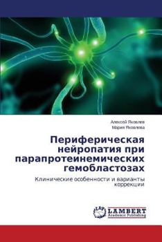 Paperback Perifericheskaya neyropatiya pri paraproteinemicheskikh gemoblastozakh [Russian] Book