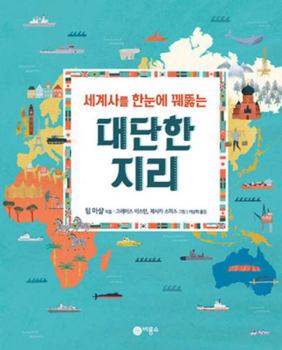 Hardcover Prisoners of Geography: Our World Explained in 12 Simple Maps [Korean] Book