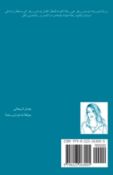 Paperback &#1581;&#1608;&#1585;&#1610;&#1575;&#1578; &#1578;&#1608;&#1605;&#1575;&#1587; &#1585;&#1610;&#1601;&#1585; [Arabic] Book