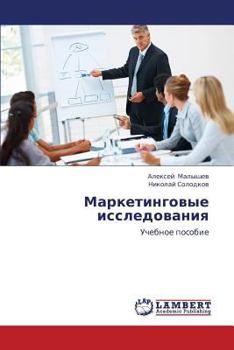 Paperback Marketingovye Issledovaniya [Russian] Book