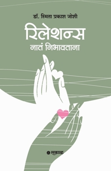 Paperback Relations: Nata Nibhavtana (Marathi) [Marathi] Book
