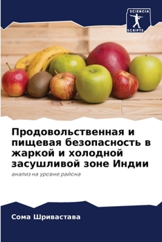 Paperback Продовольственная и пищ& [Russian] Book