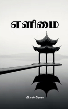 Paperback Elimai [Tamil] Book