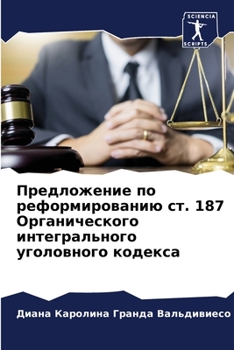 Paperback Предложение по реформир& [Russian] Book