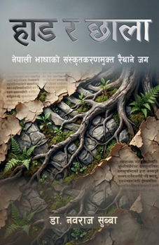 ??? ? ????: ?????? ?????? ?????? ?? (Nepali Edition)