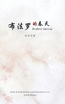 Hardcover Buffalo Spring [Chinese] Book