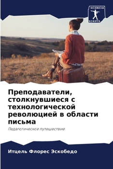 Paperback &#1055;&#1088;&#1077;&#1087;&#1086;&#1076;&#1072;&#1074;&#1072;&#1090;&#1077;&#1083;&#1080;, &#1089;&#1090;&#1086;&#1083;&#1082;&#1085;&#1091;&#1074;& [Russian] Book