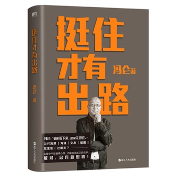 Paperback Hang in There to Find a Way Out [Chinese] Book