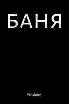 Notebook: Wellness Journal as Sauna gifts - russian banya, 6x9, ruled.