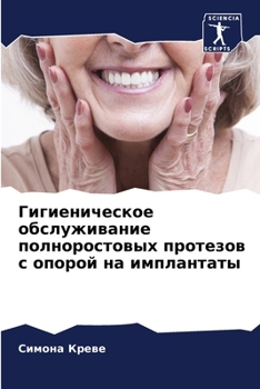 Paperback Гигиеническое обслужив&# [Russian] Book