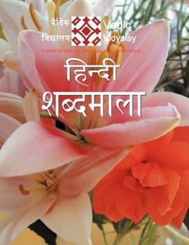 Paperback Hindi Sabdamala [Hindi] Book