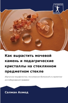 Paperback Как вырастить мочевой ка [Russian] Book