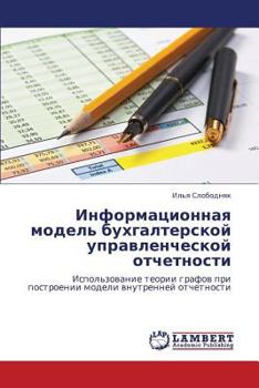 Paperback Informatsionnaya Model' Bukhgalterskoy Upravlencheskoy Otchetnosti [Russian] Book