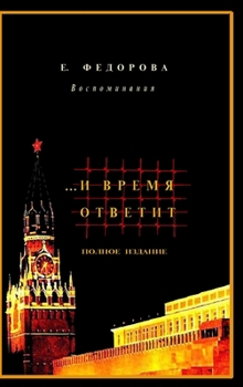 Hardcover ...&#1048; &#1042;&#1088;&#1077;&#1084;&#1103; &#1054;&#1090;&#1074;&#1077;&#1090;&#1080;&#1090; /&#1055;&#1086;&#1083;&#1085;&#1086;&#1077; &#1080;&# [Russian] Book