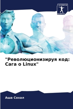 Paperback "Революционизируя код: Са [Russian] Book