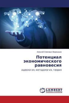Paperback Potentsial Ekonomicheskogo Ravnovesiya [Russian] Book