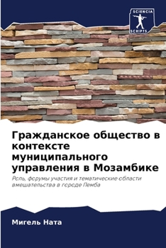 Paperback Гражданское общество в к [Russian] Book