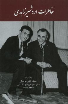 Hardcover The Memoirs of Ardeshir Zahedi, Volume II (1954-1965): Love and Marriage Book