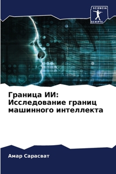 Paperback &#1043;&#1088;&#1072;&#1085;&#1080;&#1094;&#1072; &#1048;&#1048;: &#1048;&#1089;&#1089;&#1083;&#1077;&#1076;&#1086;&#1074;&#1072;&#1085;&#1080;&#1077; [Russian] Book