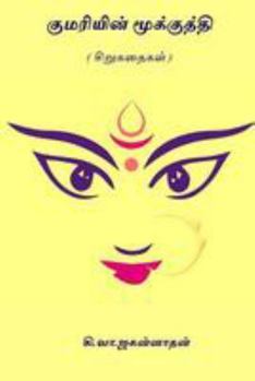 Paperback Kumariyin Mookuthi: (collection of Short Stories) [Tamil] Book